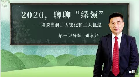 聊聊“绿领”—谈谈当前三大变化和三大机遇