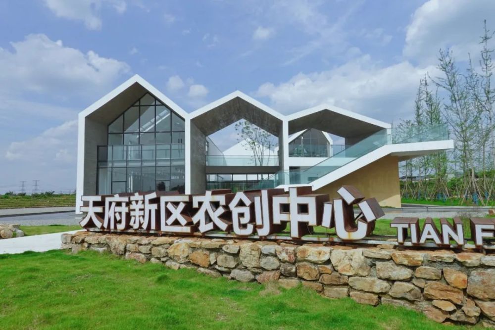 四川天府新区农创中心