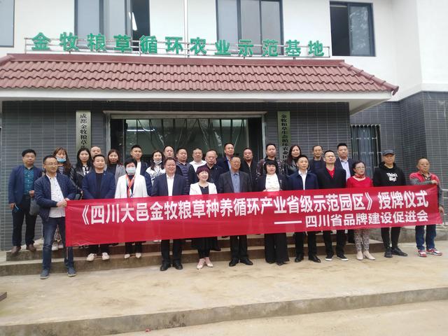 大邑县金牧粮草循环农业示范基地