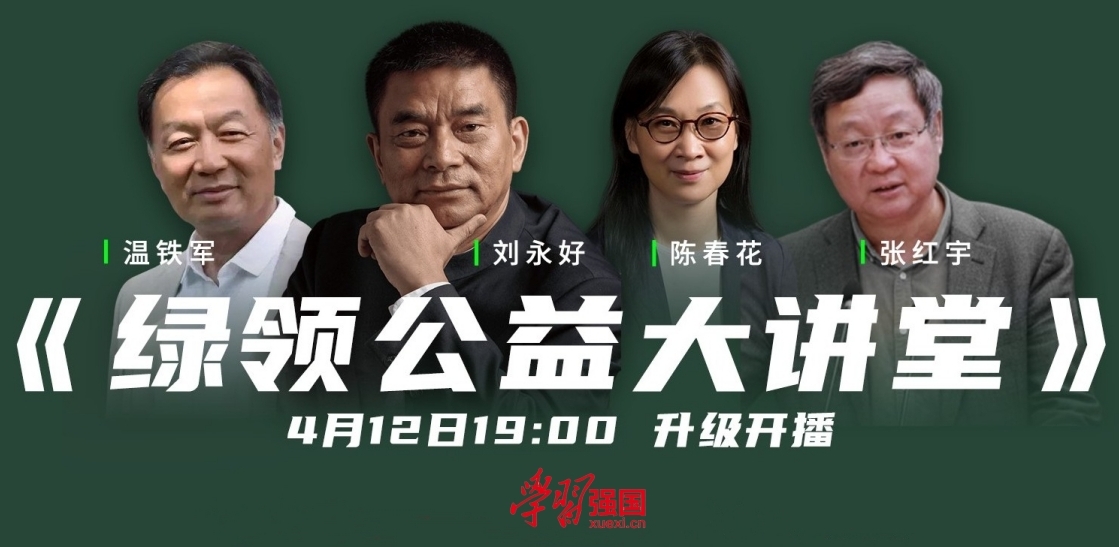 绿领公益大讲堂启动仪式