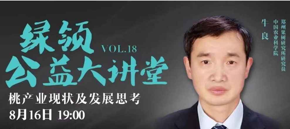 桃产业现状及发展思考
