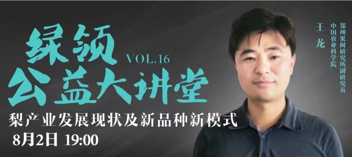 梨产业发展现状及新品种新模式