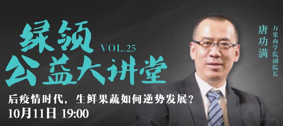 后疫情时代,生鲜果蔬如何逆势发展